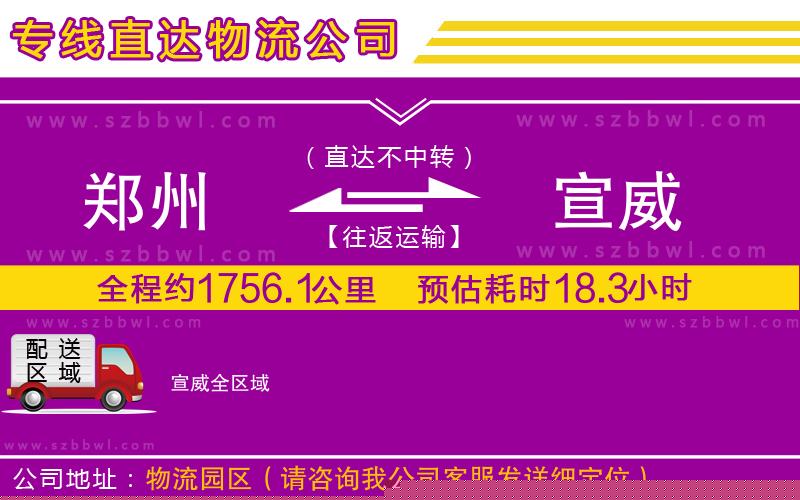 鄭州到宣威物流專線