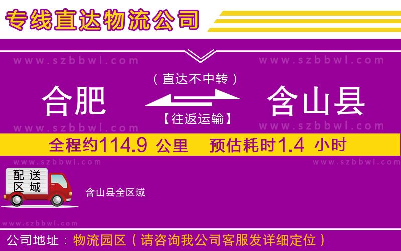 合肥到含山縣貨運(yùn)專線