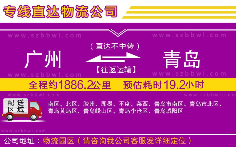 廣州到青島貨運(yùn)專線