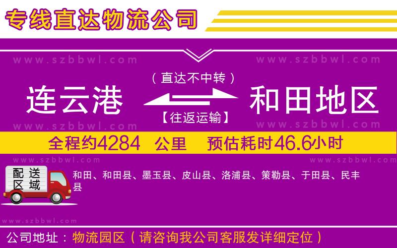 連云港到和田地區(qū)貨運專線