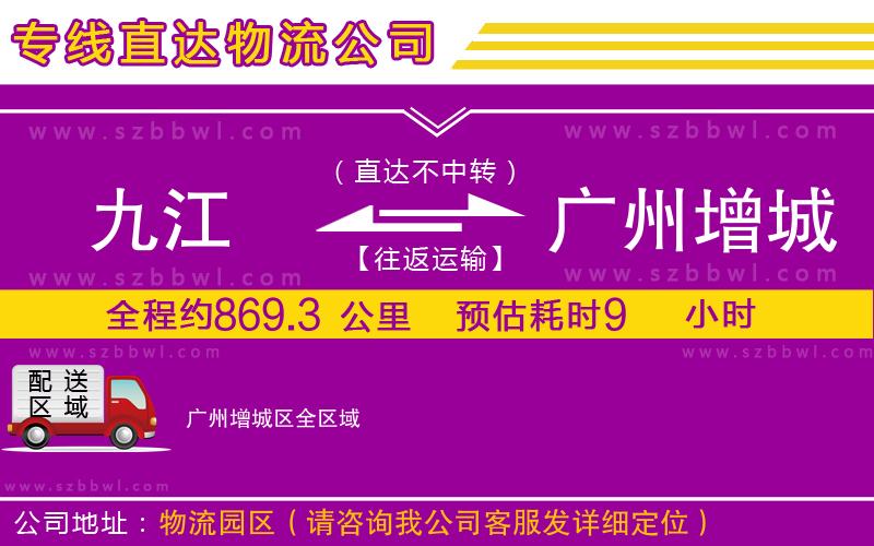 九江到廣州增城區(qū)貨運專線