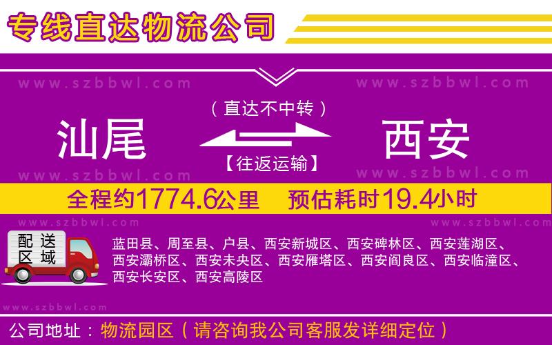 汕尾到西安物流專線