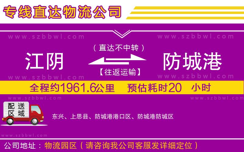 江陰到防城港貨運(yùn)專線