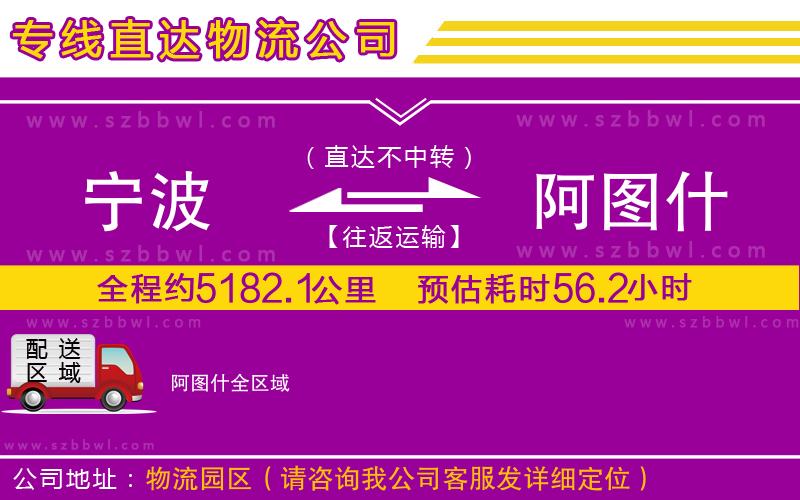 寧波到阿圖什貨運專線