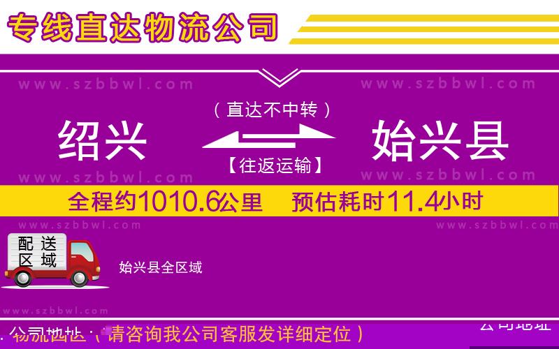 紹興到始興縣物流公司