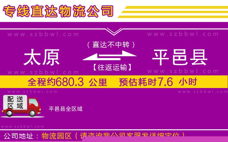 太原到平邑縣貨運(yùn)專(zhuān)線(xiàn)
