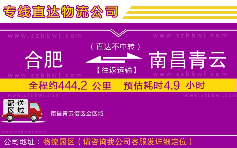 合肥到南昌青云譜區(qū)貨運(yùn)專線