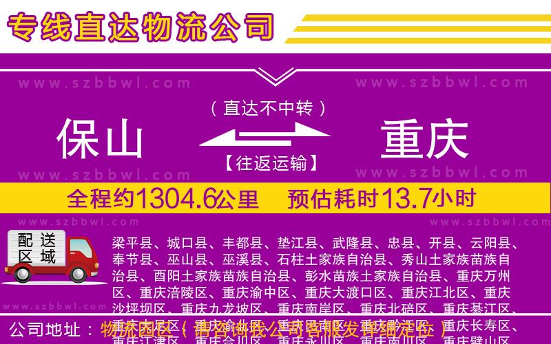 保山到重慶物流公司