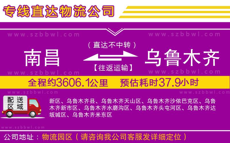南昌到烏魯木齊物流專線