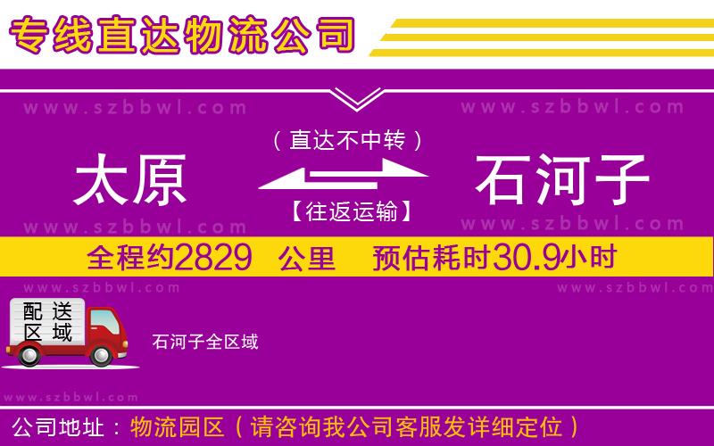 太原到石河子貨運(yùn)專線