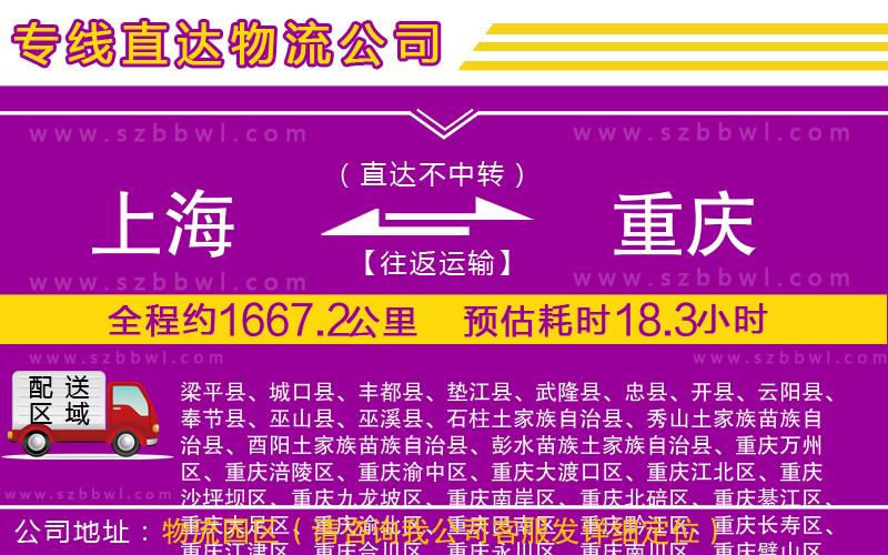 上海到重慶貨運(yùn)專線