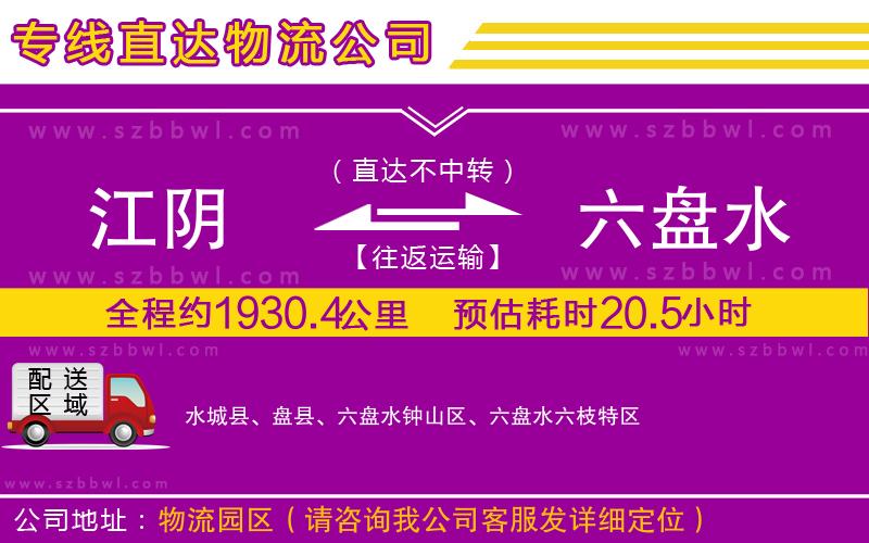 江陰到六盤水貨運專線