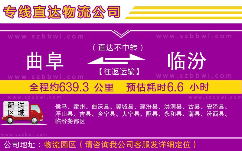 曲阜到臨汾物流公司