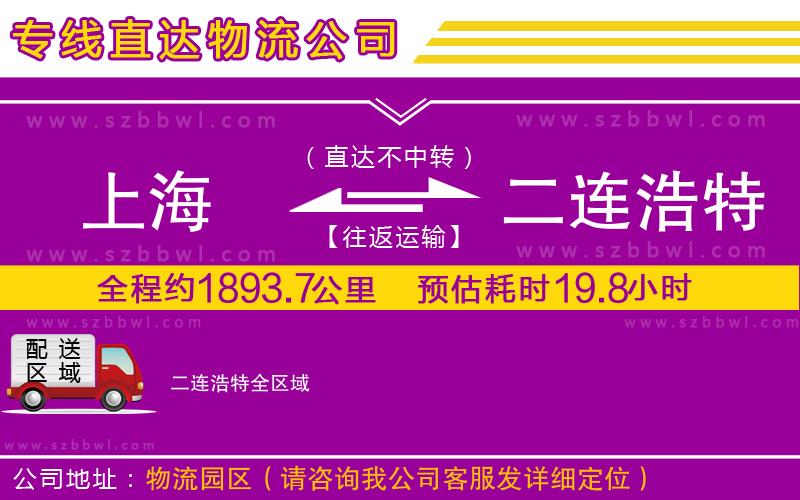 上海到二連浩特貨運專線