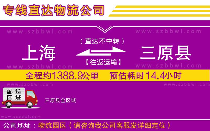 上海到三原縣貨運專線