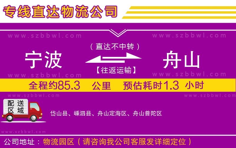 寧波到舟山貨運(yùn)專線