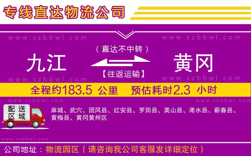 九江到黃岡貨運(yùn)專線