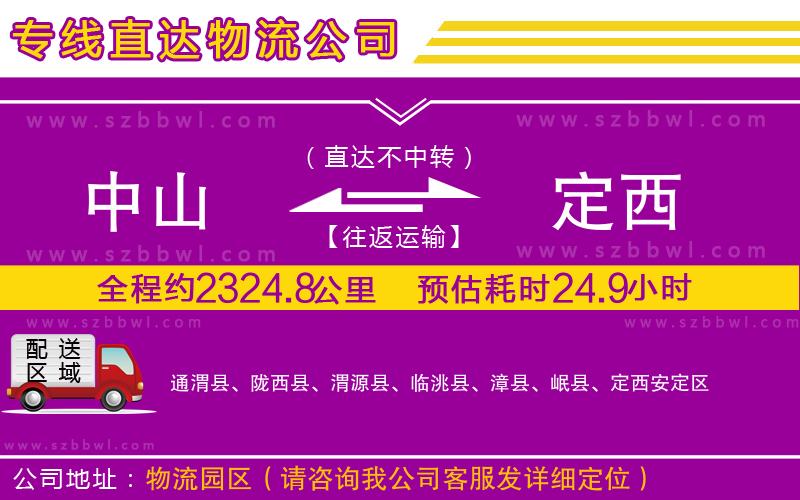 中山到定西貨運專線