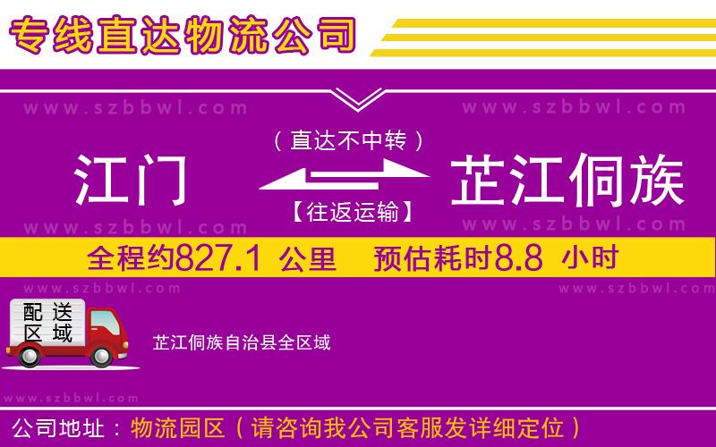 江門到芷江侗族自治縣貨運專線