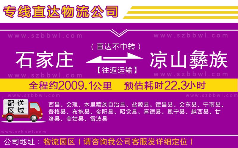 石家莊到?jīng)錾揭妥遄灾沃葚涍\專線