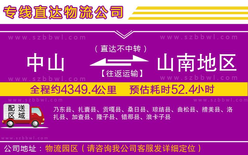 中山到山南地區(qū)貨運專線