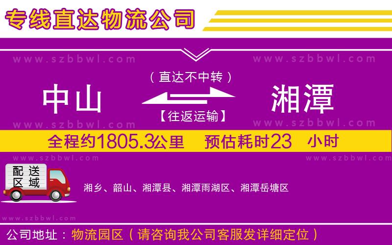 中山到湘潭貨運專線