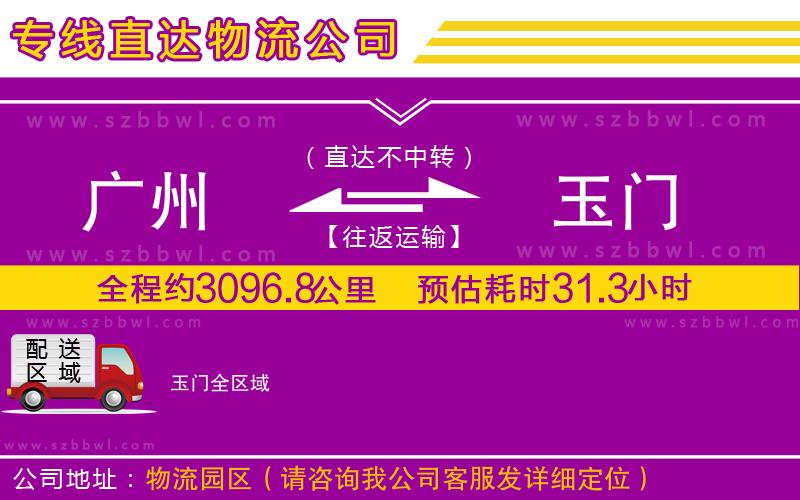 廣州到玉門貨運(yùn)專線