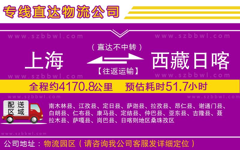 上海到西藏日喀則地區(qū)貨運專線