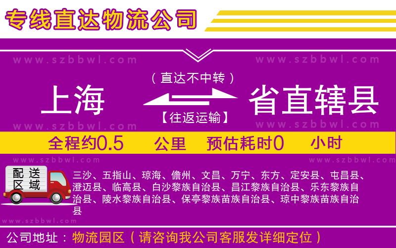 上海到省直轄縣貨運(yùn)專(zhuān)線