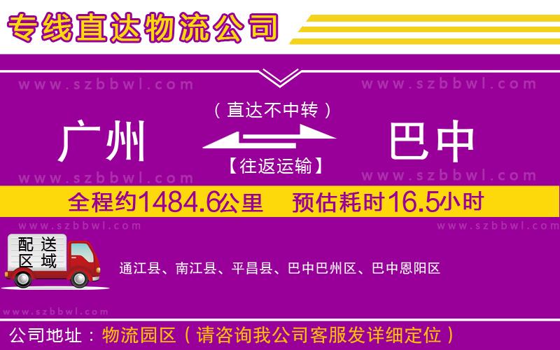 廣州到巴中貨運專線