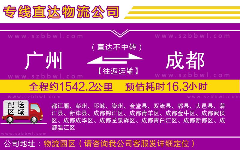 廣州到成都貨運專線