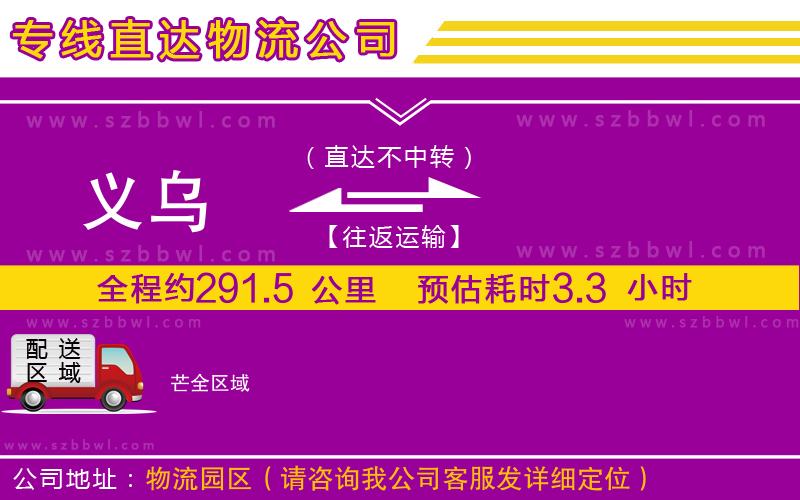 義烏到芒貨運專線