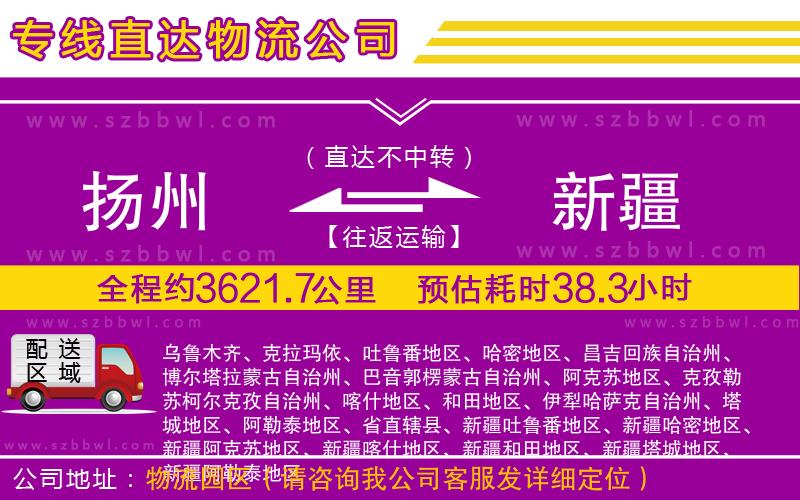 揚州到新疆物流公司