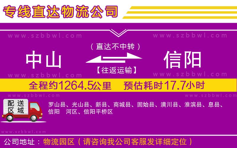 中山到信陽貨運(yùn)專線