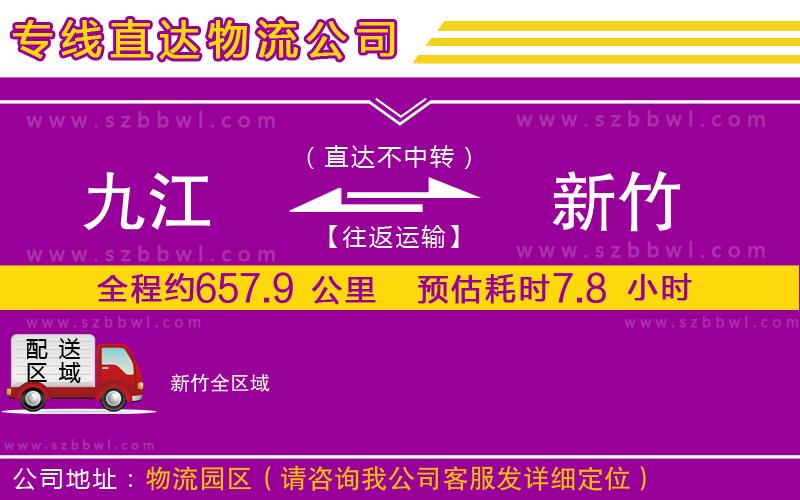 九江到新竹貨運(yùn)專線