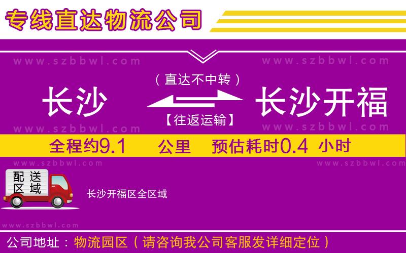 長沙到長沙開福區(qū)貨運專線