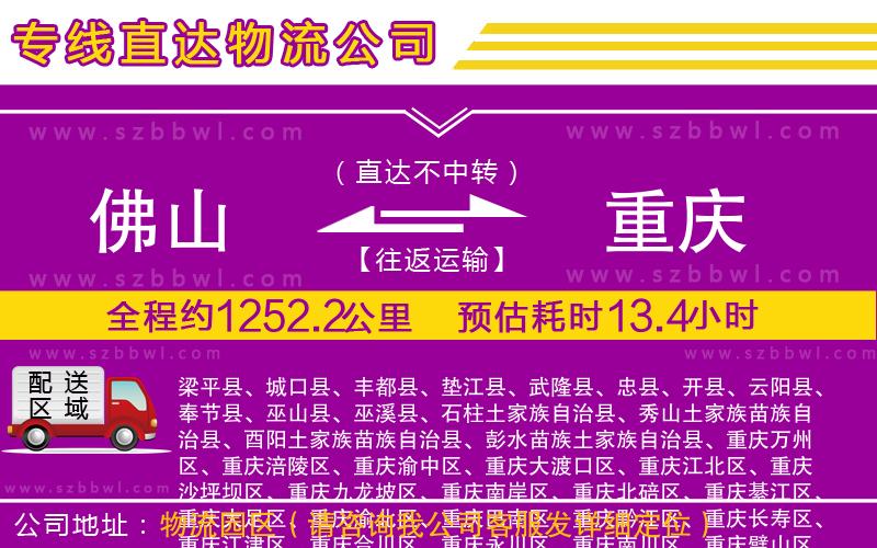 佛山到重慶貨運專線