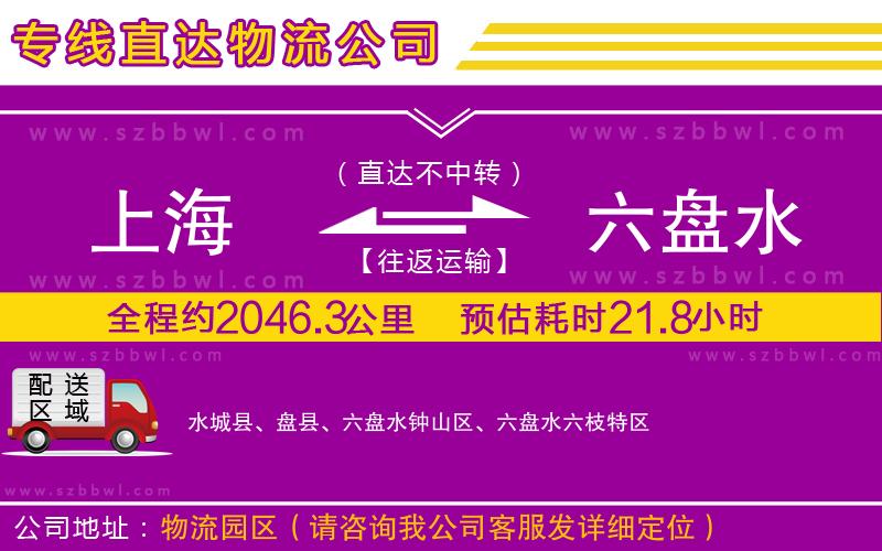 上海到六盤水貨運專線