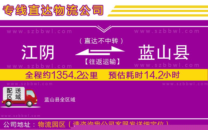 江陰到藍山縣貨運專線