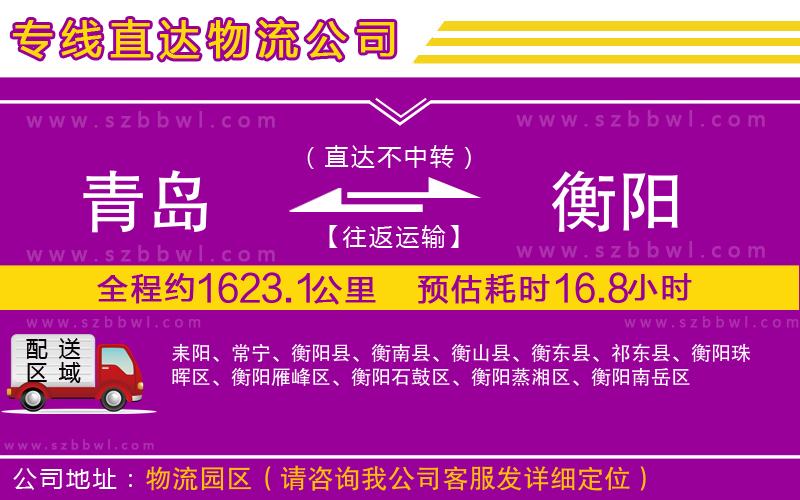 青島到衡陽(yáng)貨運(yùn)專線