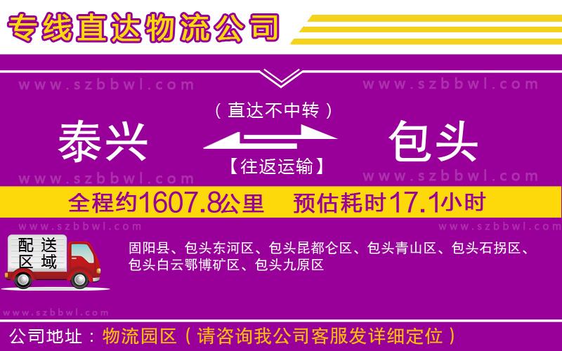 泰興到包頭貨運專線