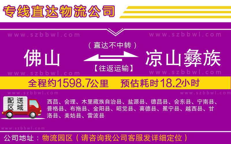 佛山到?jīng)錾揭妥遄灾沃葚涍\(yùn)專線