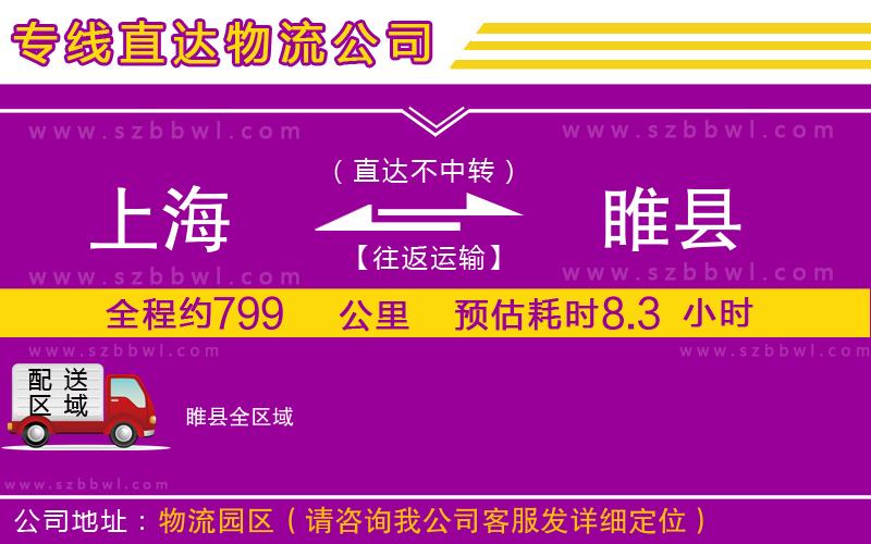 上海到睢縣貨運(yùn)專線