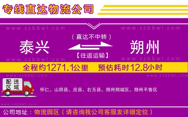 泰興到朔州貨運專線