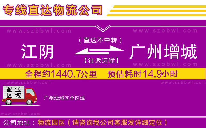 江陰到廣州增城區(qū)貨運(yùn)專線