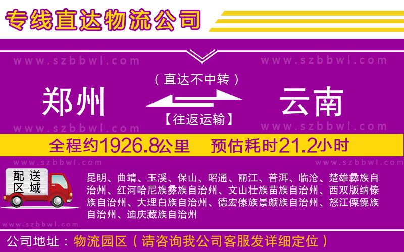 鄭州到云南貨運專線