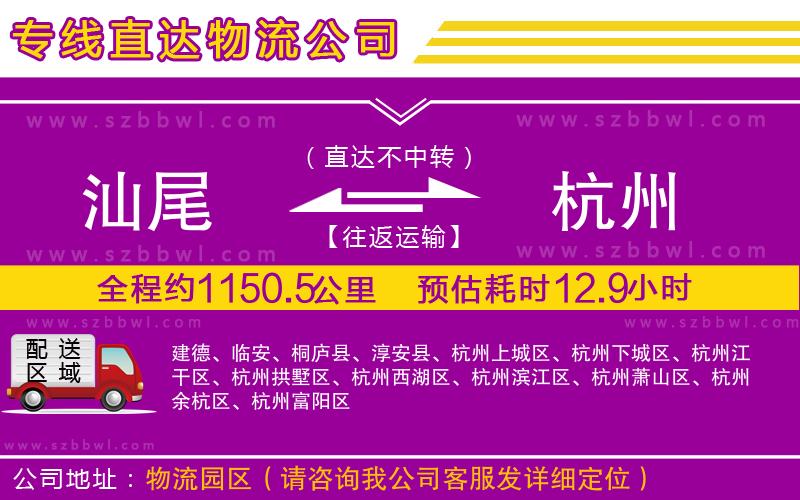 汕尾到杭州物流公司