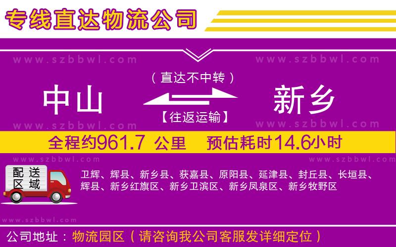 中山到新鄉(xiāng)貨運(yùn)專線