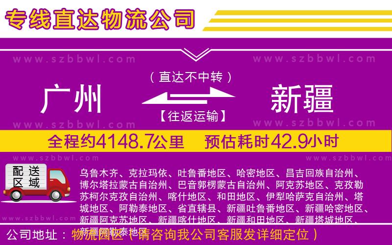 廣州到新疆貨運專線