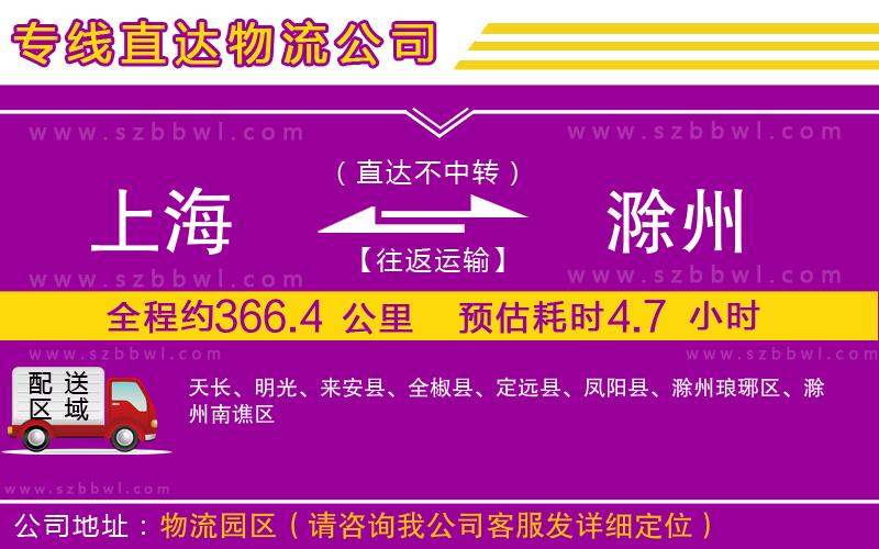 上海到滁州貨運專線